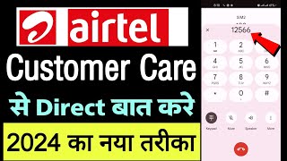 Airtel customer care number 2024  aur customer care se kaise baat kare  how to call in airtel care [upl. by Terces]