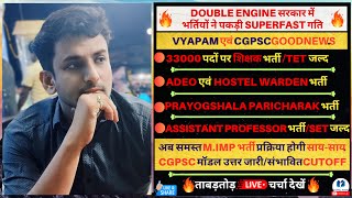 सायसाय भर्ती प्रक्रिया🔥  शिक्षकADEOHWPRAYOGSHALAPROFESSORTETSET आदि😱  CGPSC FINAL CUTOFF🔥 [upl. by Wolfe]