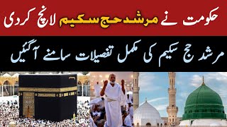 Hajj 2025  Murshad Hajj Scheme  Hajj 2025 News Update Today  مرشد حج 2025  Hajj Update [upl. by Kcirdaed]