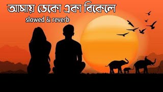 Rupkothar jogote Song Slowed and reverb XN music World [upl. by Cyprio]