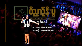 Susanna Min  လင္းေစပါ [upl. by Frederiksen]