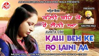 Kalli Beh Ke Ro Laini Aa Official Audio  Amrita Virk  Akash Records  Latest Punjabi Song 2021 [upl. by Cattier758]