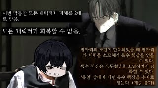 시계헤  이 지옥행 차량 책장의 수동적 기술을 3줄 요약하십쇼오  라오루 [upl. by Kahl]