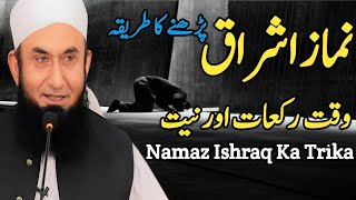 Namaz Ishraq Padhne Ka Tarika  Rakat Aur Niyat  Ishraq Ka Sahi Waqt  Bayan By Molana Tariq Jameel [upl. by Notyal622]