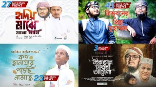 Bangla gojol । Bangla gojol 2023 । Bangla gojol Video । Bangla new Gojo । Islamic Song । New Nasheed [upl. by Enobe793]