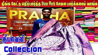 🔴Live நீங்க எதிர்பார்த்த STONE WORK SAREE வந்தாச்சி மக்களே Elampillai Sarees🟢 Order 👉 9361315840 [upl. by Rednasyl533]