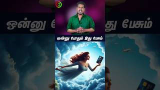 ஒன்னு போதும் இது பேசும்tamilguru tamilinformation naveenbharathi [upl. by Anemix317]