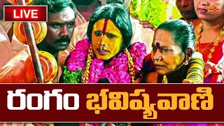 Sri Ujjaini Mahankali Bonalu LIVE  Rangam Bhavishavani LIVE From Secunderabad  BhaktiOne [upl. by Netfa]