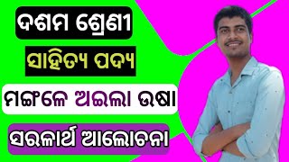 10th class odia poem Mangale Aila Usha question answer 10th class odia mangale aila usha saralartha [upl. by Bennie]