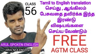 How to avoid translation while speaking English  CLASS  56  Spoken English class in tamil [upl. by Lasko]