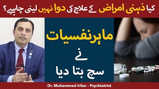 Best Psychiatrist in Peshawar Talks about the Depression OCD and Schizophrenia [upl. by Eam]