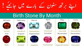 Birthstone of Each MonthRubyEmeraldAqeeqPukhrajneelamOpalMarjanTigerEyeCatEyeJadeAmethyst [upl. by Innavoj]