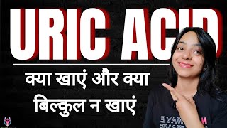 यूरिक एसिड में क्या खाएं क्या न खाएं l 3 Best amp Worst Foods for Uric Acid [upl. by Dadirac684]