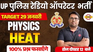 UP POLICE RADIO OPERATOR PHYSICS PRACTICE SET  UP POLICE RADIO OPERATOR CLASS  SHAILENDRA SIR [upl. by Domenech]