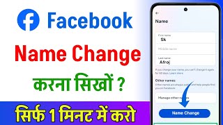 How to change facebook account name  Facebook par name change kaise kare  fb name change [upl. by Moretta861]