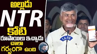 Nara Chandrababu Naidu AMAZING Comments On Jr NTR  Jr NTR  NTR Latest  Cinema Craft [upl. by Ennairb]