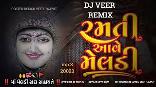 રમતી આવે માડીramti Ave Madi remix 2023 mp 3 [upl. by Yanel]