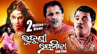 NEW ODIA COMEDY FILM ଭୁତୁଣୀ ପ୍ରେମିକା Bhutuni Premika  Sidharth TV [upl. by Tolecnal]