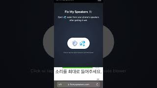 스피커의 물 빼는 소리 fixmyspeakers [upl. by Nnalyrehc]