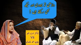 Dr Israr Ahmed Vs Javed Ahmed Ghamdi 3  Islami Bayan  Dr Israr Ahmad [upl. by Gone]