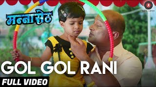 Gol Gol Rani  Full Video  Manna Seth  Mahesh Muley  Saicharan [upl. by Rothwell]