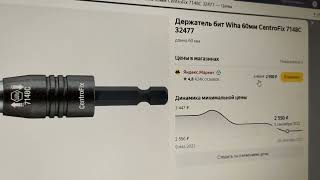 wiha centrofix за дешево Makita P54075 [upl. by Cia]