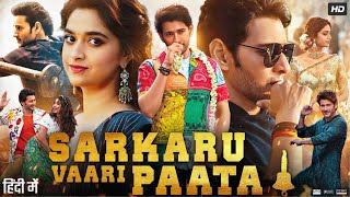 Sarkaru Vaari Paata Full Movie In Hindi Dubbed  Mahesh Babu  Keerthy Suresh  Review amp Fact [upl. by Anallese942]