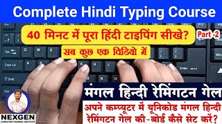 हिन्‍दी टाइपिंग मंगल Font Remington Gail Master Class Mangal Remington Keyboard for Hindi Language [upl. by Kaylyn168]