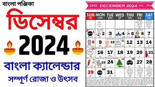 Bengali Calendar 2024 December  বাংলা ক্যালেন্ডার ২০২৪ ডিসেম্বর  Bangla Calendar 1431 December [upl. by Furlani]