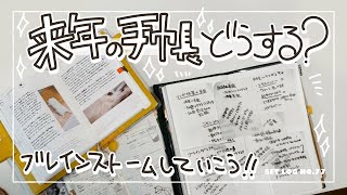 で、結局来年の手帳どうする？【手帳会議】 [upl. by Haroun]