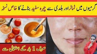 Tomato Turmeric and Besan Face Pack For Skin Whitening  Face Pack For Tan Removal Dark Spots [upl. by Lienet53]