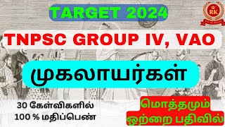 MUGHALS  TEST QA DISCUSSION  TNPSC GROUP 4 VAO [upl. by Ingar62]