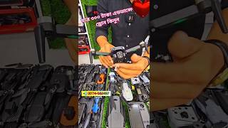 New Drone Camera Price In Bangladesh 2024 🔥DJI Drone Update Price BD  shorts [upl. by Eoz647]