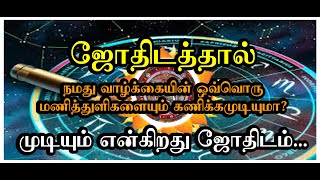 Siddhargal Thiruvadi  Epi 1590  Accuracy of Astrology Prediction  Astrology Prediction is True [upl. by Airetak]