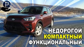 TOYOTA RAIZE  субкомпактный кроссовер лучший за свои деньги [upl. by Tudela]