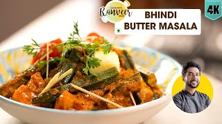 भिंडी बटर मसाला नयी लाजवाब रेसिपी  Bhindi Butter Masala  spicy Bhindi Makhani recipe Chef Ranveer [upl. by Solotsopa]