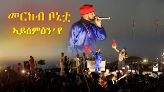 Merkeb Bonitua  Aysemienye  መርከብ ቦኒቷ  ኣይሰምዕንየ  New Tigrigna Music 2022 [upl. by Erida]