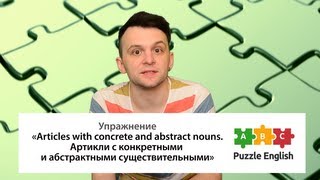 Артикли с конкретными и абстрактными существительными Упражнение по английскому [upl. by Sanalda]