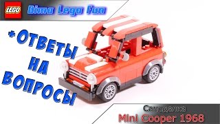 Lego Mini Cooper 1968 MOC Лего Самоделки Мини купер 1968  Ответы на вопросы 12 [upl. by Kizzie]