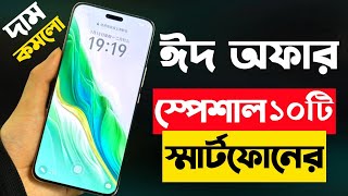 Top 10 Best Smartphone Discount Price in Bangladesh 2024  Best Mobile Phones 2024  Eid Offer 2024 [upl. by Kerstin172]