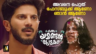 അവനെ പെറ്റത് ഫേസ്ബുക്ക് ആണോ ഞാൻ ആണോ  malayalam movie  malayalam comedy movie comedyscenes [upl. by Stoller]