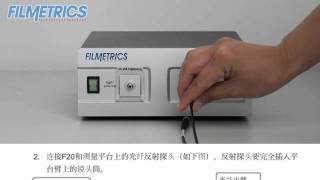 如何安装Filmetrics F20 [upl. by Tsenrae17]