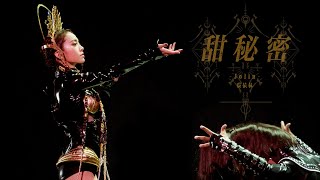 蔡依林 Jolin Tsai《甜秘密 Sweet Guilty Pleasure》Official Live MV [upl. by Ohaus]