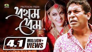 Prothom Prem  HD1080p 2017  ft Mosharraf Karim  Bindu  Tarek Shopon [upl. by Solhcin]