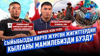 “Көкпарды өздөрү суранганынан ойноп бергенбиз” дейт Эрлан Абдыкапаров [upl. by Aner]