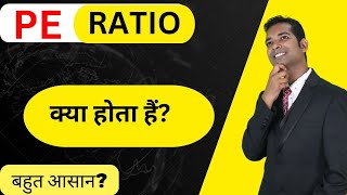 PE Ratio Explained PE Ratio क्या है सरल और समझदार विवरण 💰📈 in Hindi By Vikash raj [upl. by Nylra]