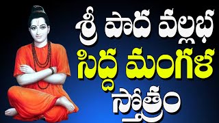 Siddha Mangala Stotram  Jayasindoor Entertainments  Dattatreya Bhakti  Devotional Songs [upl. by Hanafee]