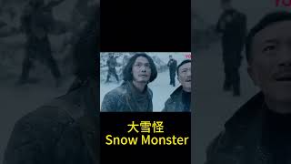 Yeti eats shark😱😱😱电影放映厅 movie thriller disaster film 惊悚shorts [upl. by Cosimo]