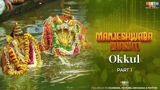 Okkul 2023  Manjeshwar Sri Anantheshwara Temple  Shashti Mahotsav Part1 [upl. by Aerdnwahs407]