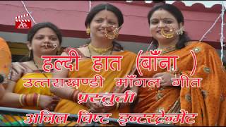 Song Haldi Haatहल्दी हातUttrakhandi Traditional Vivah Mangal Geet [upl. by Raama]